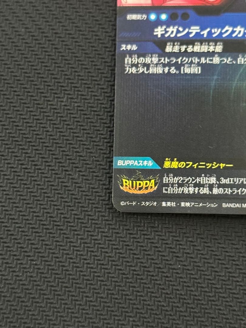 ブロリーBR パラレル SDV8-SEC2 ドラゴンボールスーパーダイバーズ