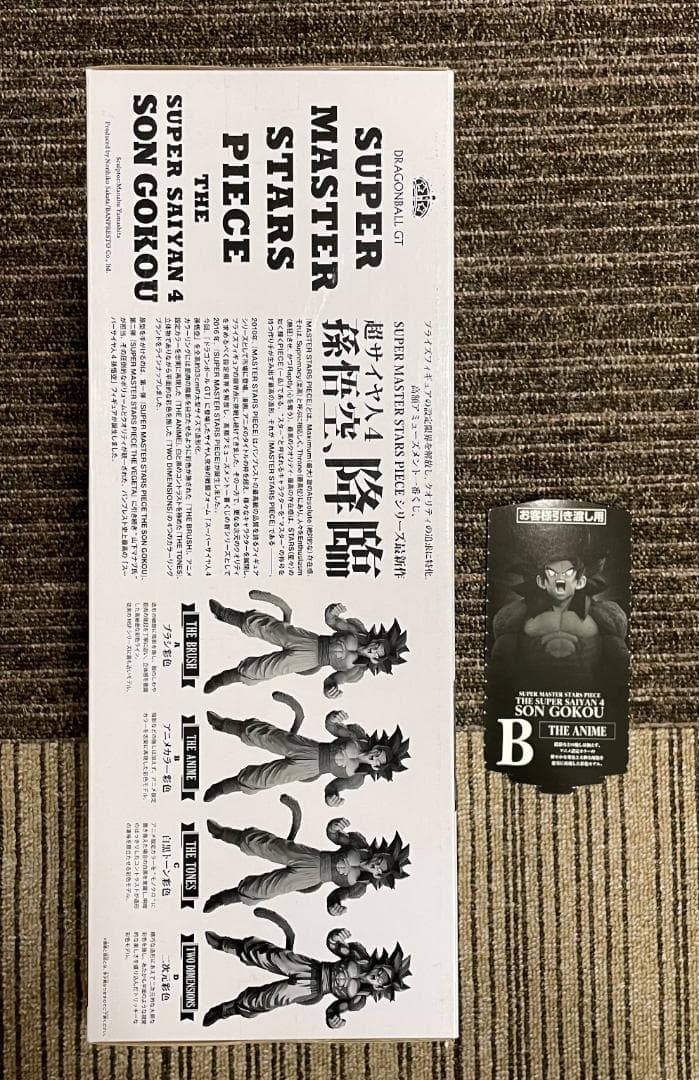 ドラゴンボール 一番くじ SMSP スーパーサイヤ人4 孫悟空 B賞　半券付き