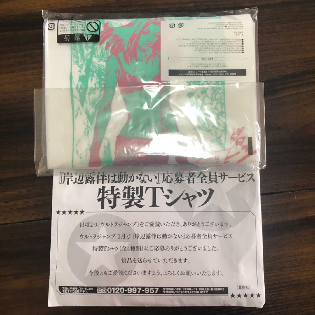 ジョジョ Tシャツ Mサイズ 【六壁坂】岸辺露伴は動かない ウルトラジャンプ