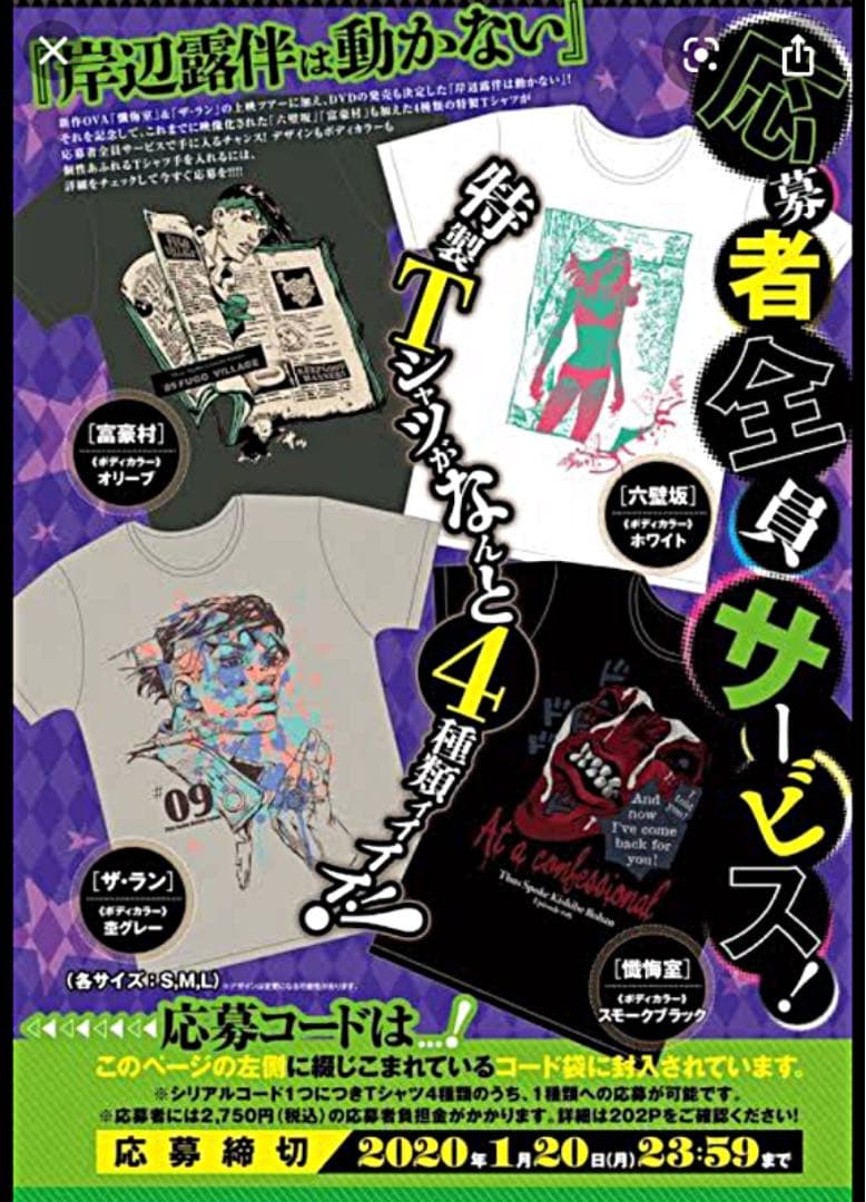 ジョジョ Tシャツ Mサイズ 【六壁坂】岸辺露伴は動かない ウルトラジャンプ