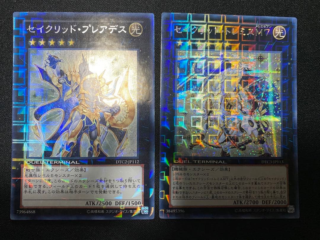 遊戯王 セイクリッド　トレミス　Ｍ７ プレアデス　DTC シークレット　セット