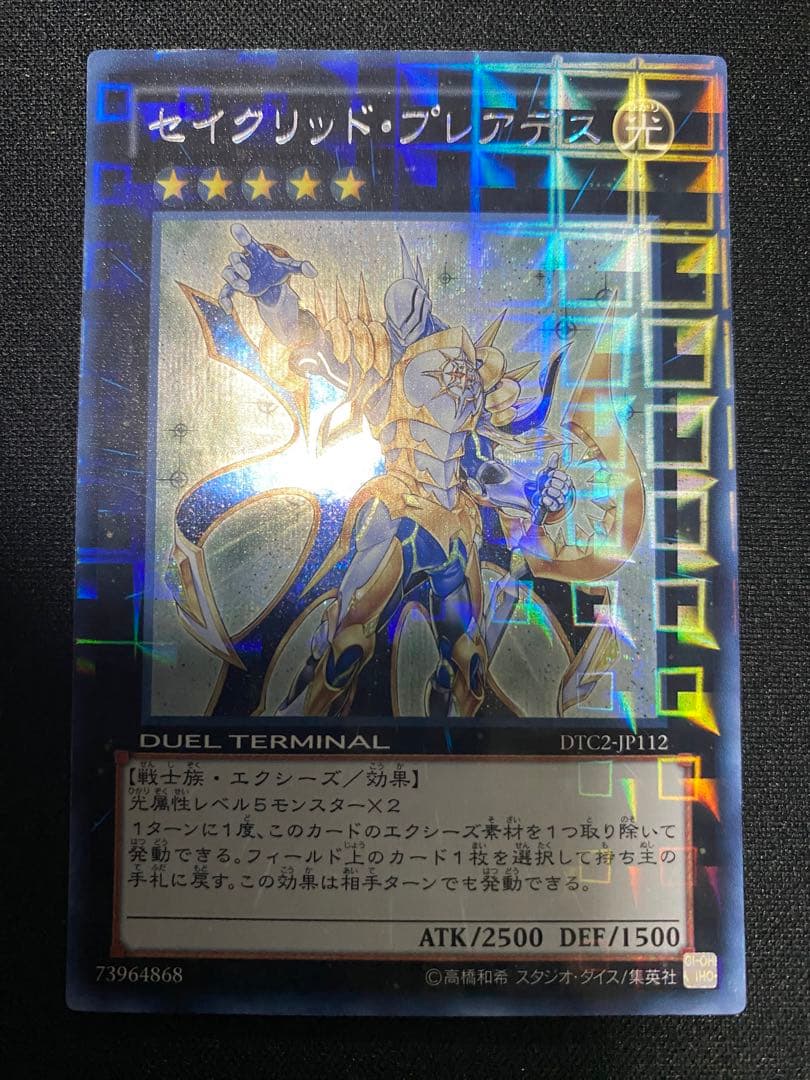 遊戯王 セイクリッド　トレミス　Ｍ７ プレアデス　DTC シークレット　セット