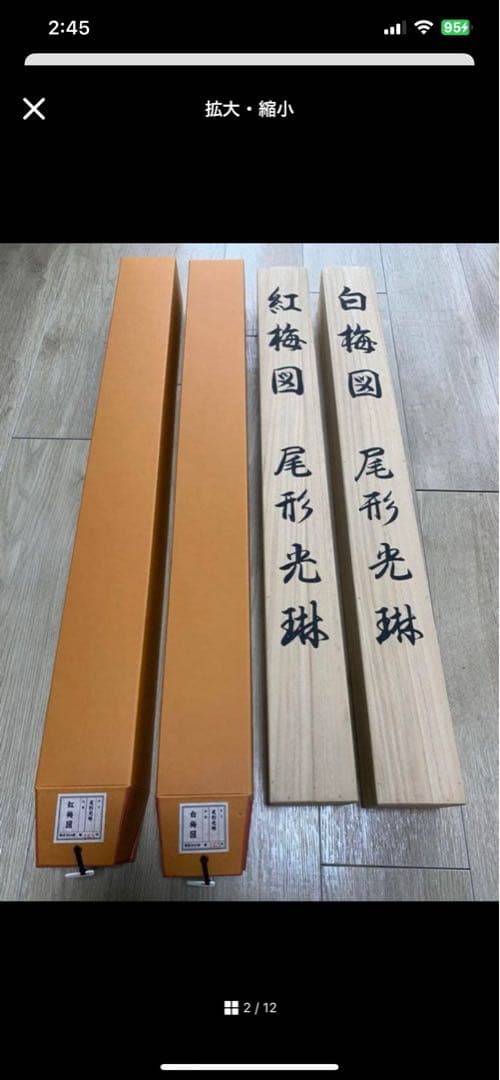 【新品】尾形光琳 国宝「紅梅図 / 白梅図」限定300部 166号 大塚巧藝新社