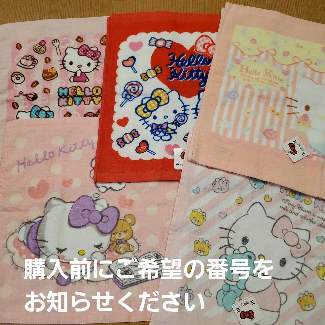サンリオ　キティ　マイメロディ　ハンドタオル　ウォッシュタオル　入学　入園