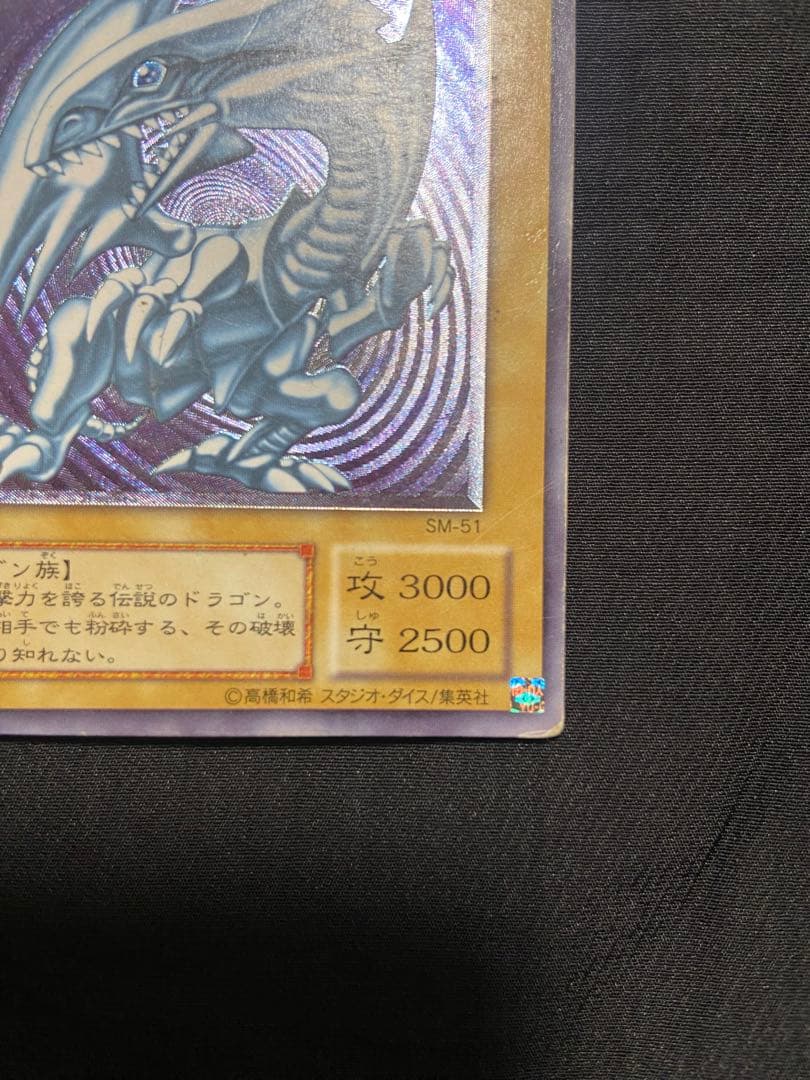 遊戯王　青眼の白龍 アルティメットレア　レリーフ