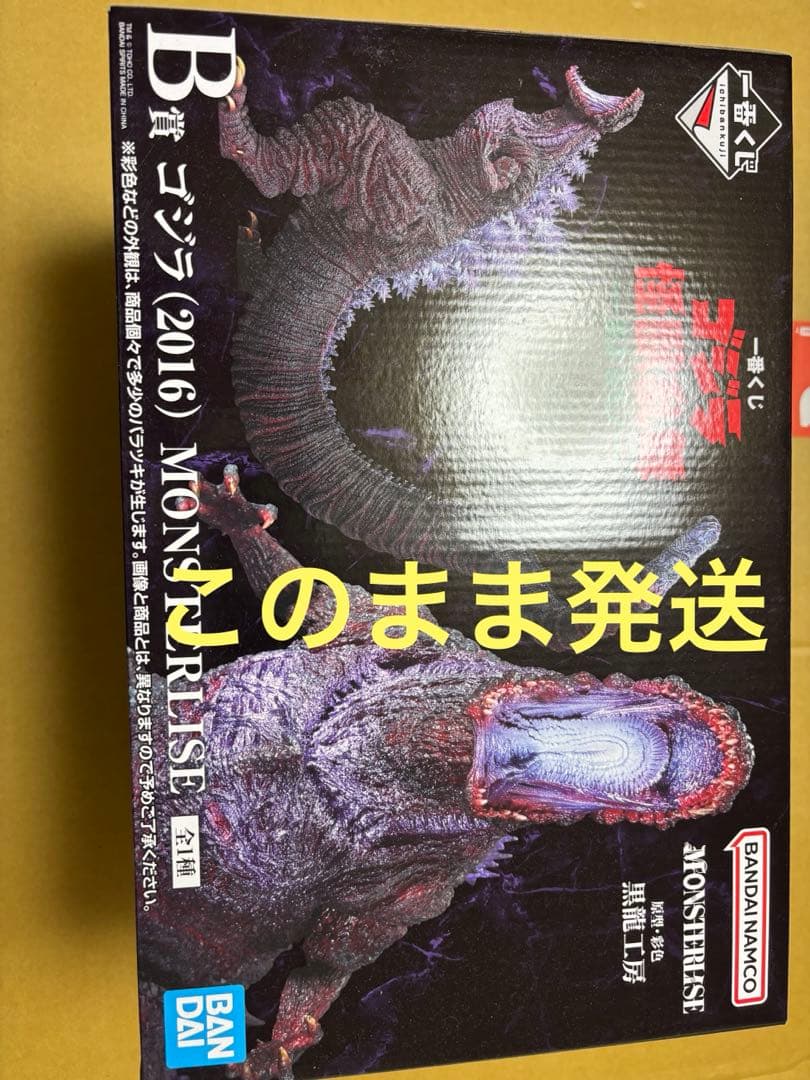 ゴジラ一番くじ　B賞　荒ぶる