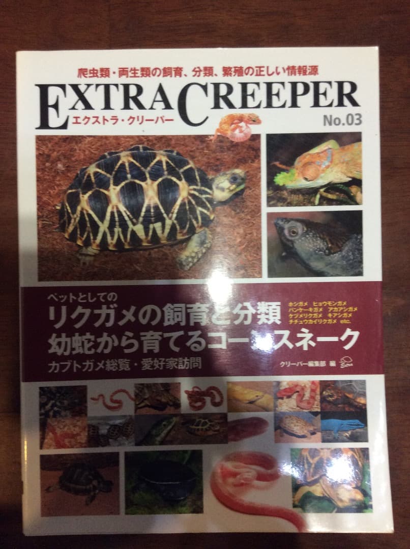 EXTRA CREEPER エクストラ・クリーパー 全4冊 誠文堂新光社