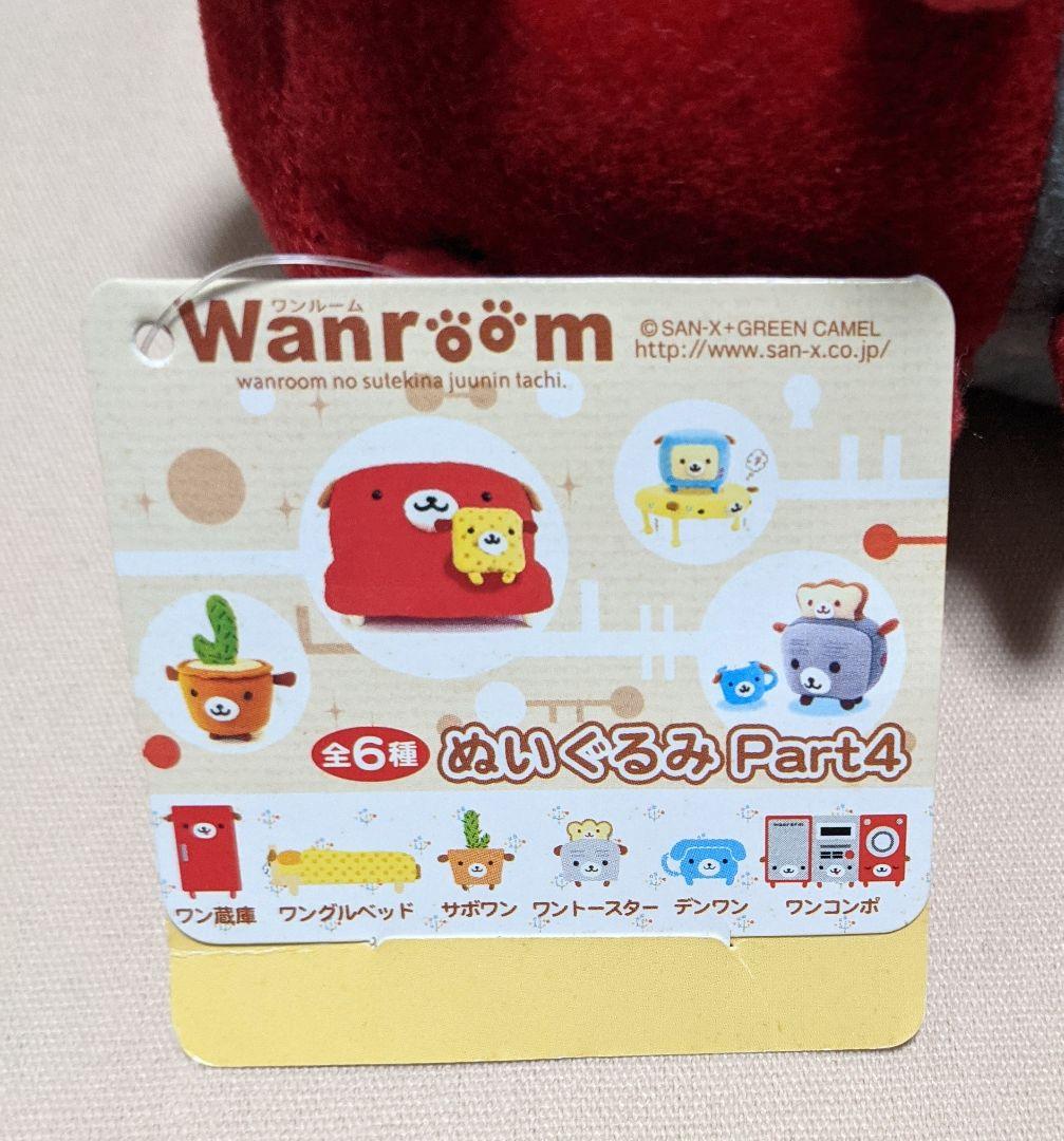 Wanroom　ワンルーム　ぬいぐるみ【新品未使用】超激レア！サンエックス