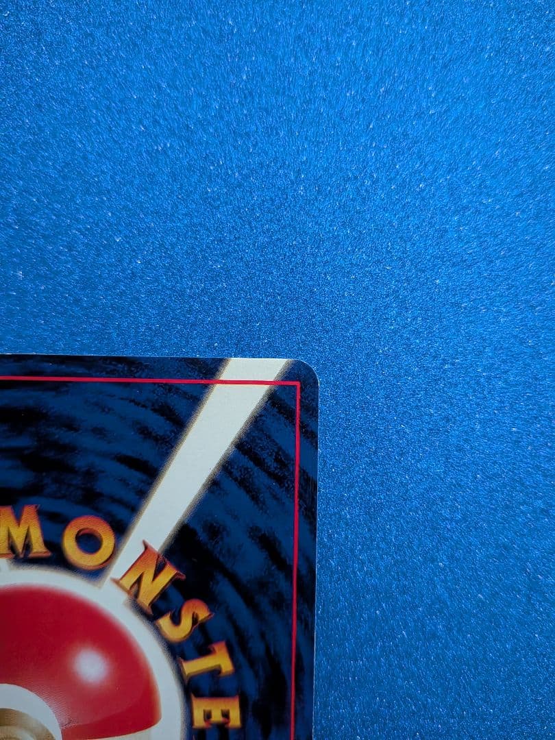 フシギバナ 旧裏