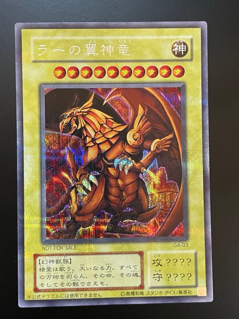 遊戯王　三幻神　オシリス　オベリスク　ラー　GB4 美品　初期