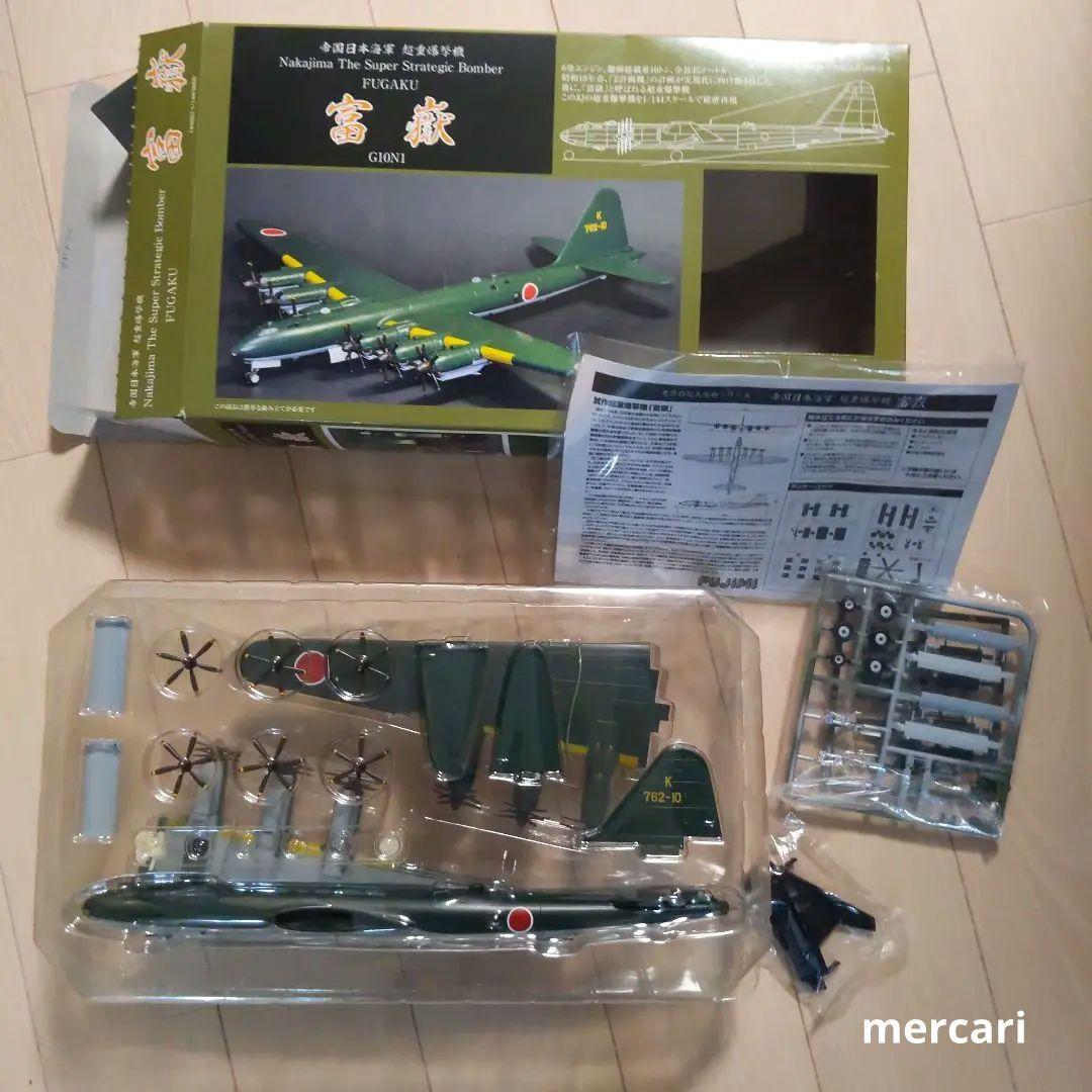 【幻の逸品!】富嶽　4機セット　世界の超大型機シリーズ　超重爆撃機 フジミ