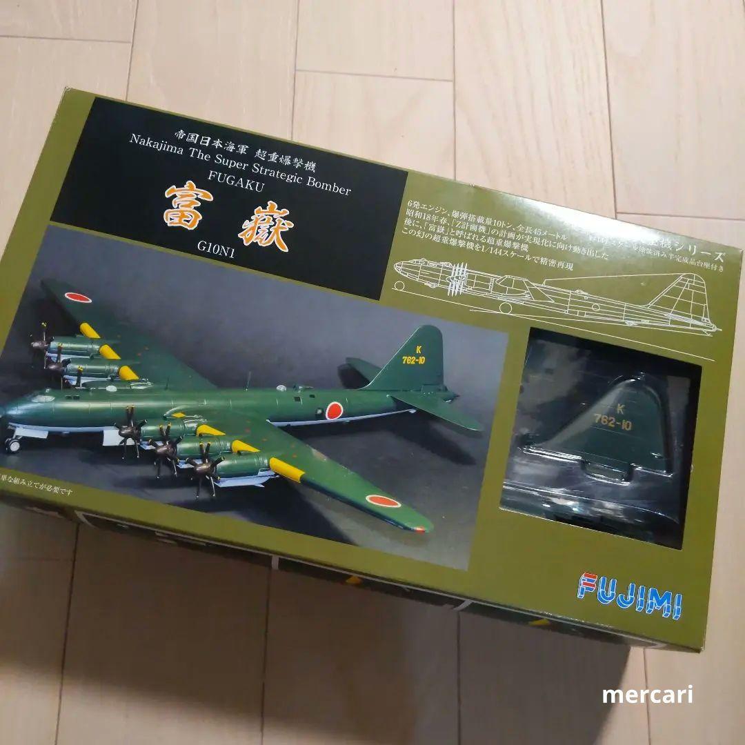 【幻の逸品!】富嶽　4機セット　世界の超大型機シリーズ　超重爆撃機 フジミ