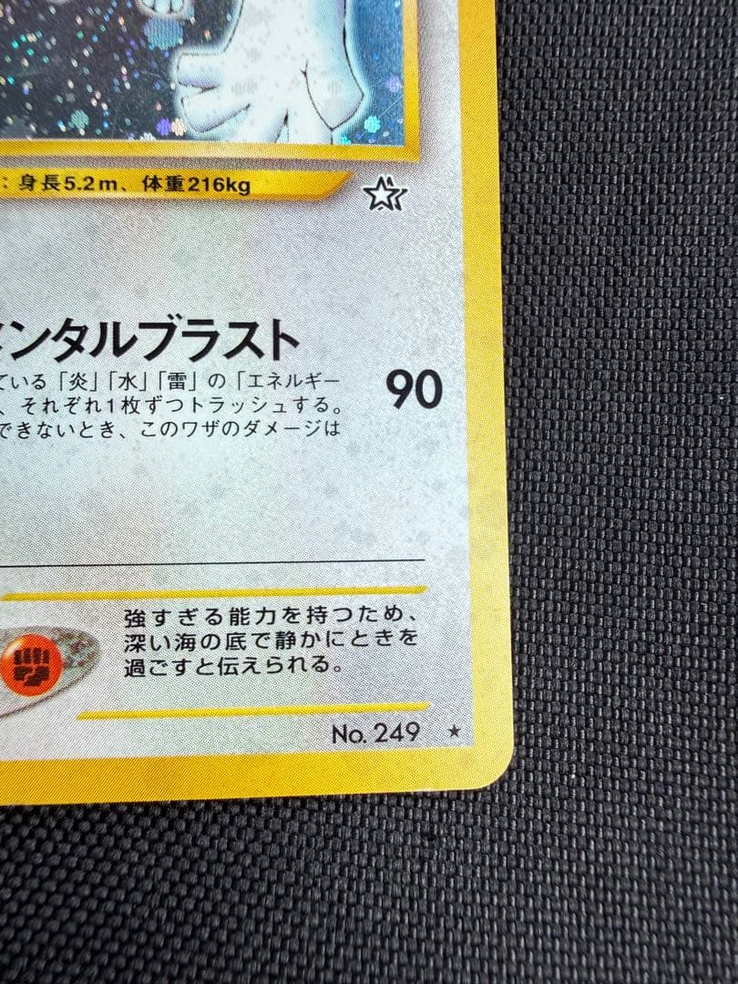 ルギア 旧裏　★ 拡張パック第1弾 金、銀、新世界へ…