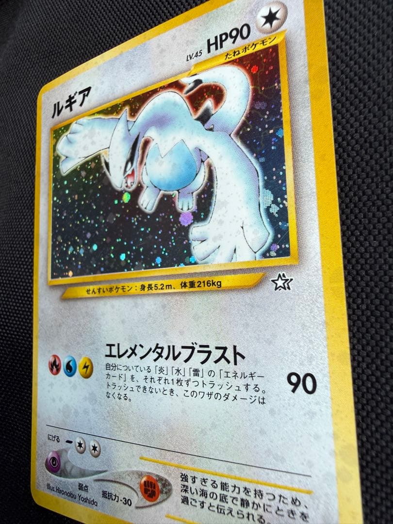 ルギア 旧裏　★ 拡張パック第1弾 金、銀、新世界へ…