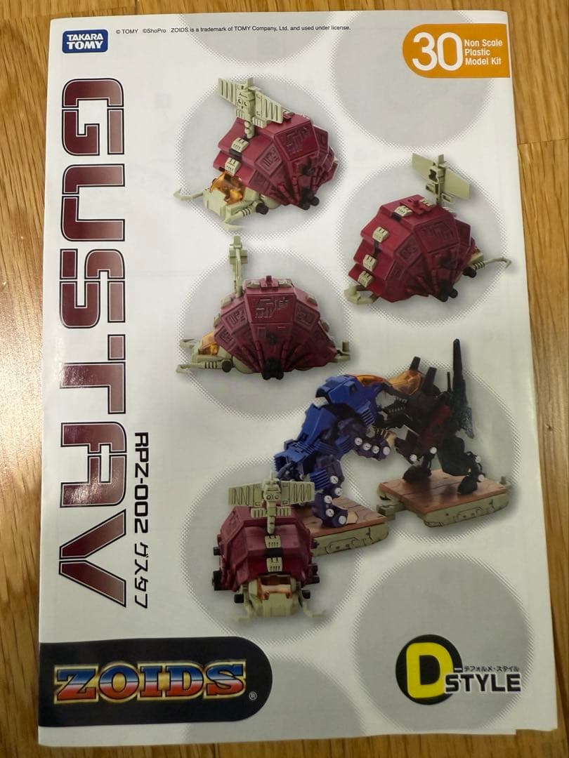 ゾイド　Dスタイルまとめ売り