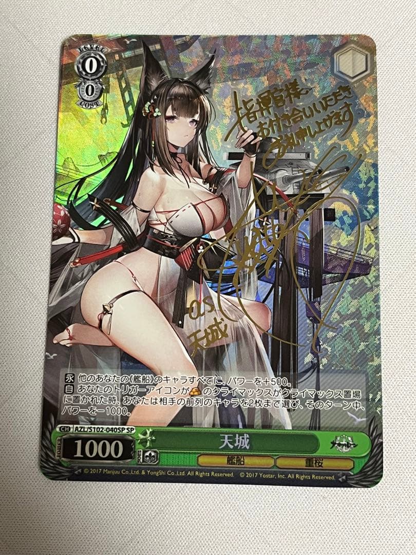 ws ヴァイスシュヴァルツ　天城　sp サイン