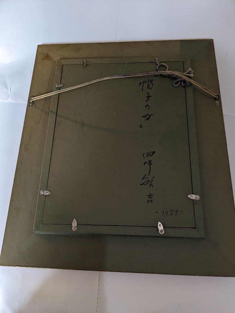 【真作】田中繁吉、『帽子の女』、油彩4号、1989年制作、サイン有、黄袋、差箱付