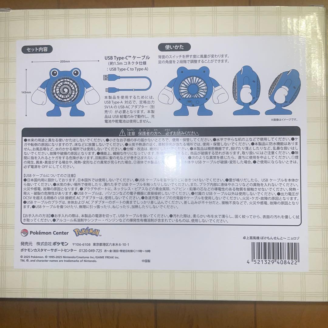 ニョロゾ 卓上扇風機 ぽけもんせんと〜