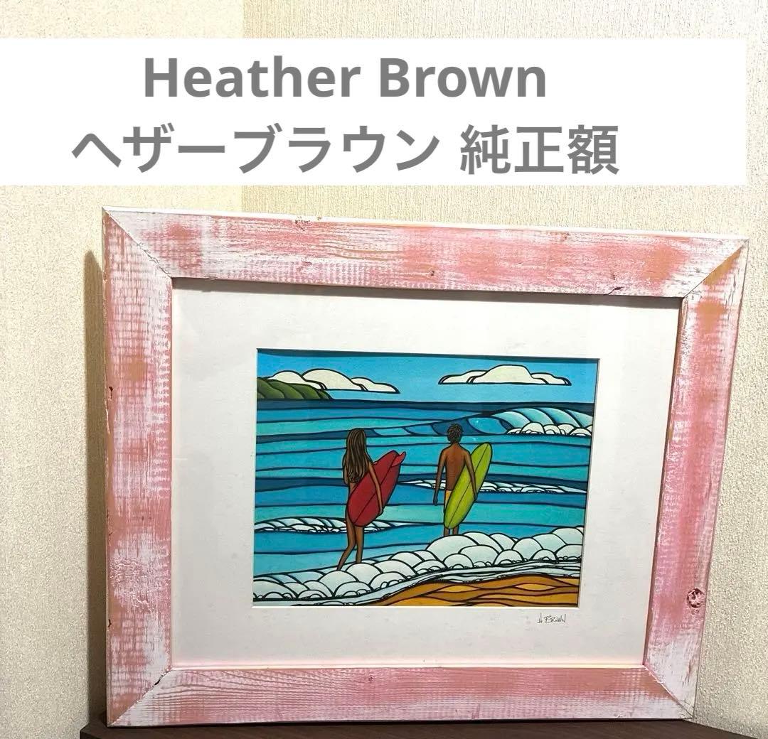 Heather Brown ヘザーブラウン 純正額