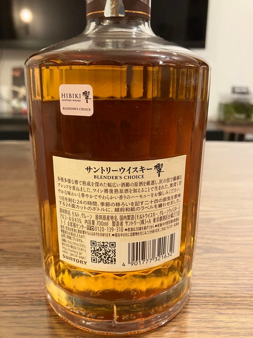 サントリー 響 ブレンダーズチョイス