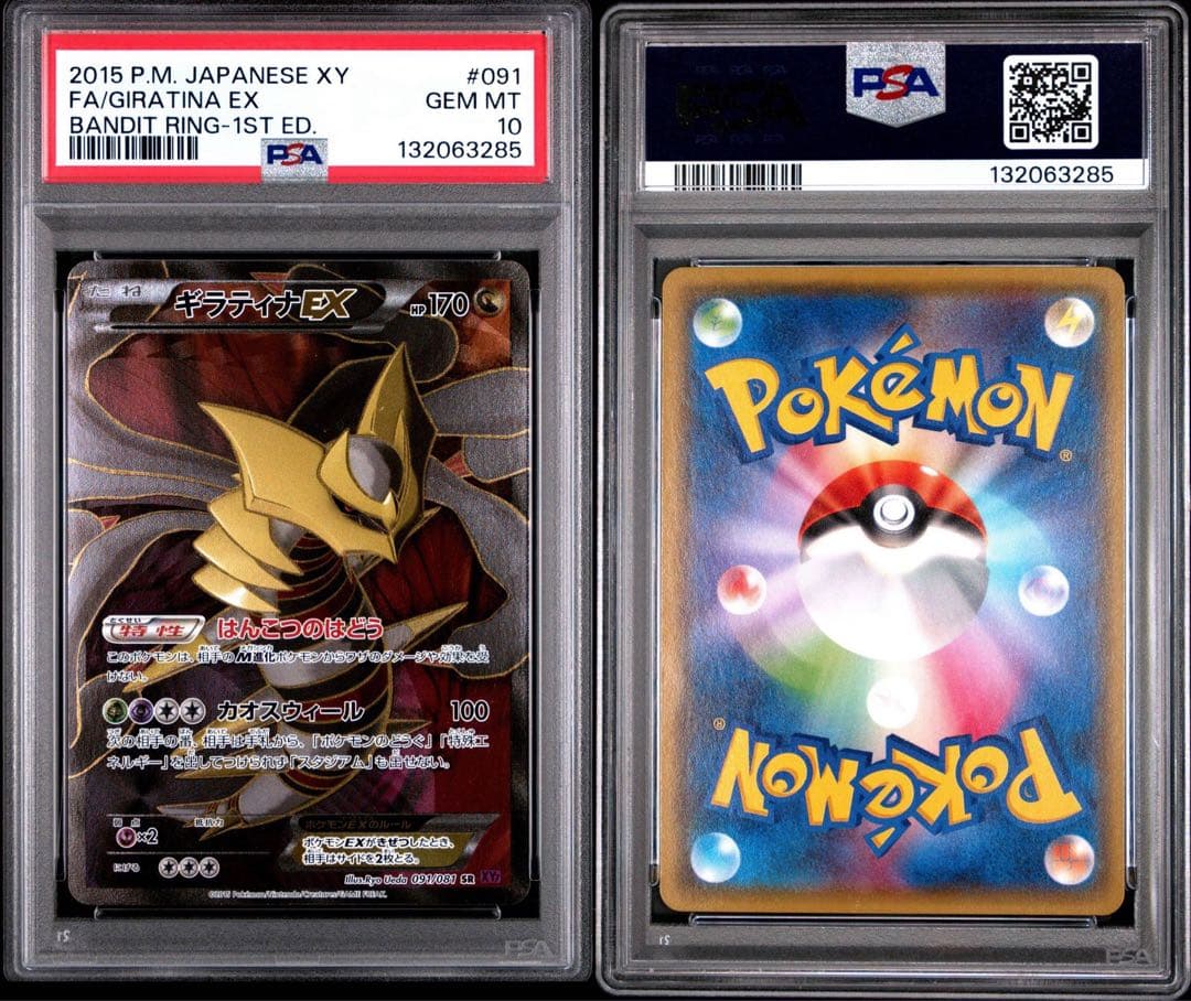 【PSA10】ギラティナEX バンデットリング 1ED 1st Giratina