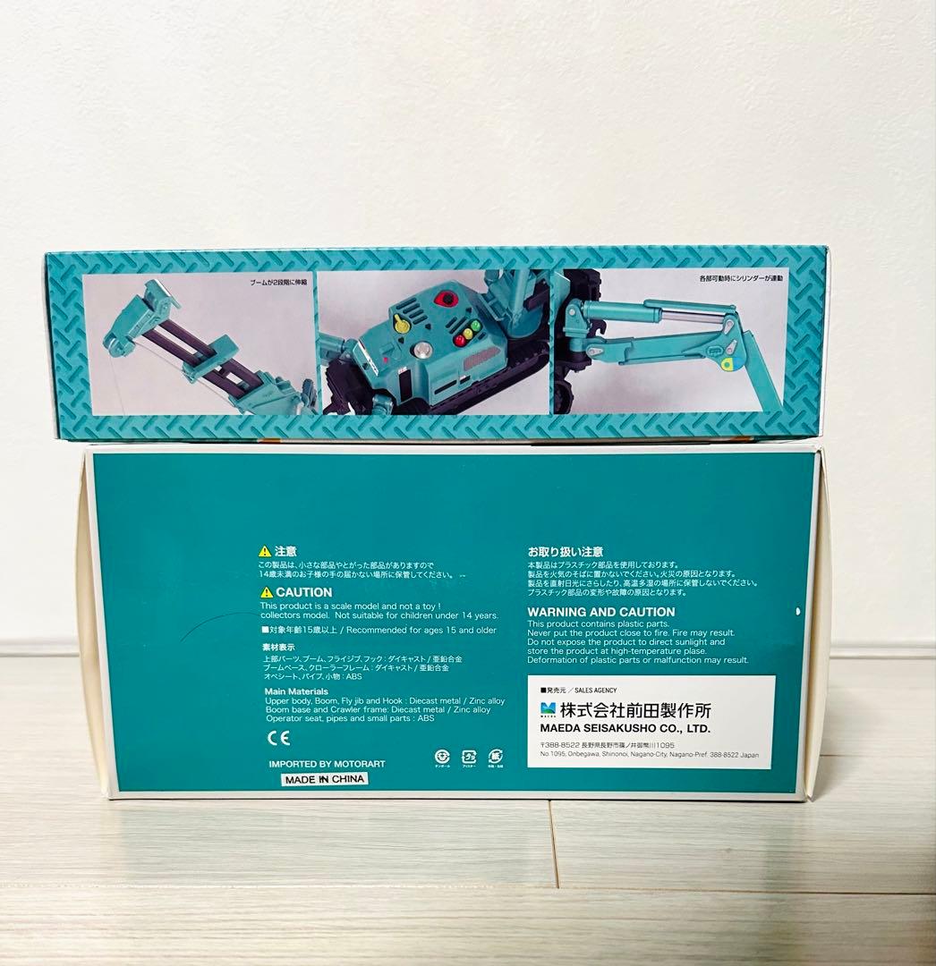 【前田製作所　MC815C ミニチュア】 【MC174CRMプラモデル】おまけ付