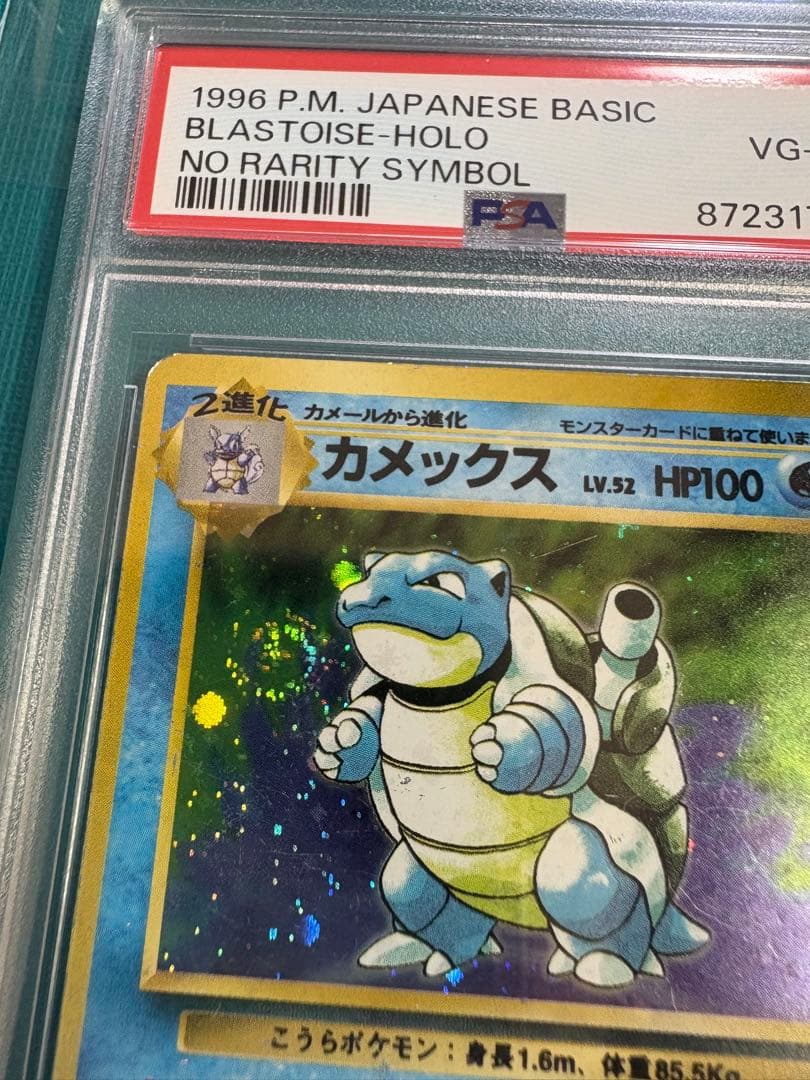 t*@様 お正月セール中　旧裏　カメックス　マーク無し　PSA4 うずまきホロ