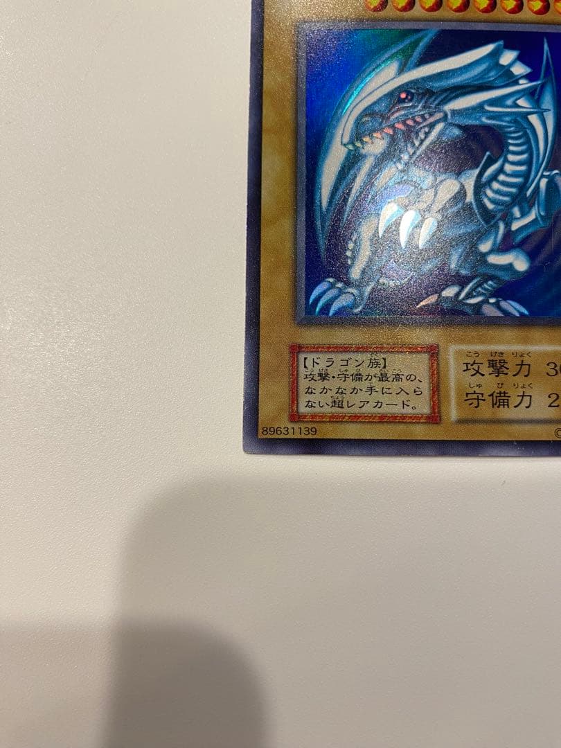 遊戯王　美品　初期　青眼の白龍　ウルトラ