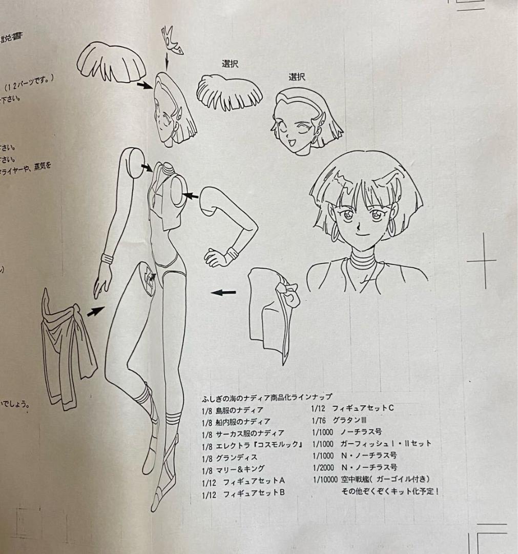 ふしぎの海のナディア ナディア サーカス服のナディア ガレージキット