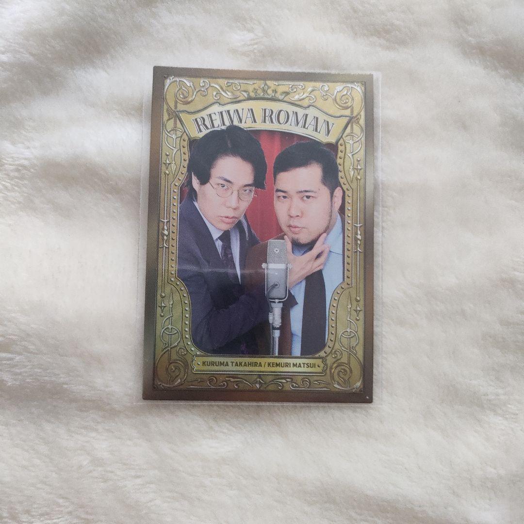 よしもとコレか　38　令和ロマン