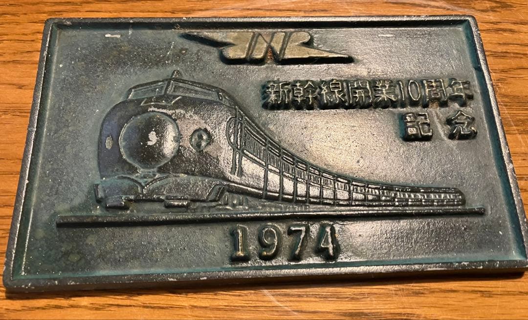 鉄道グッズセット　記念メダル　記念プレート　記念液晶温度計　運転無事故表彰