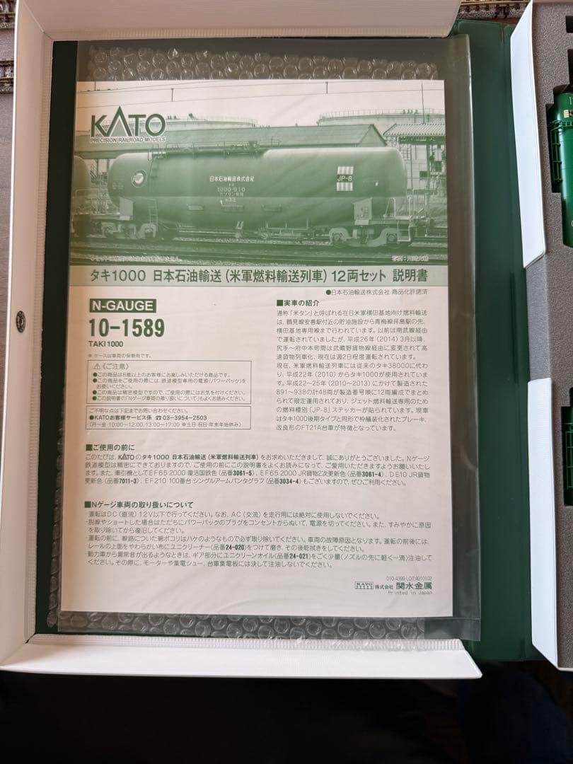 KATO10-1589 タキ1000 12両セット