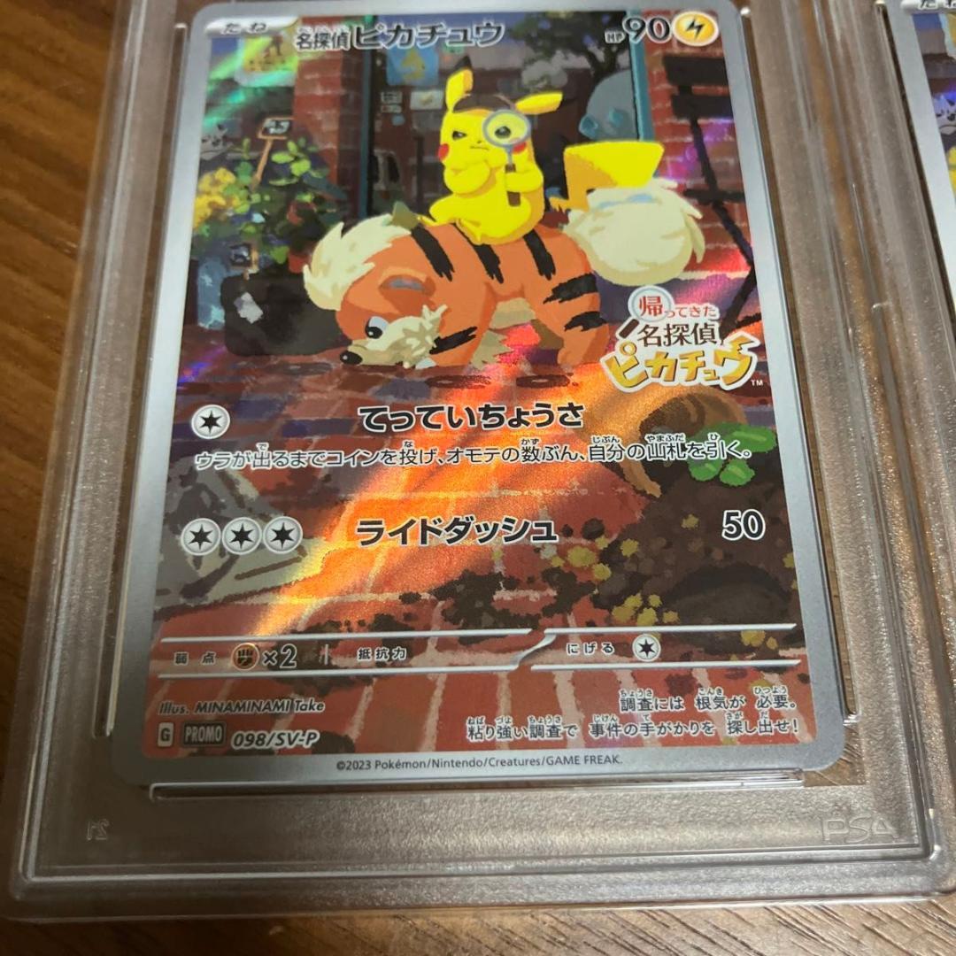【連番】名探偵ピカチュウ　プロモ　psa10 ２枚