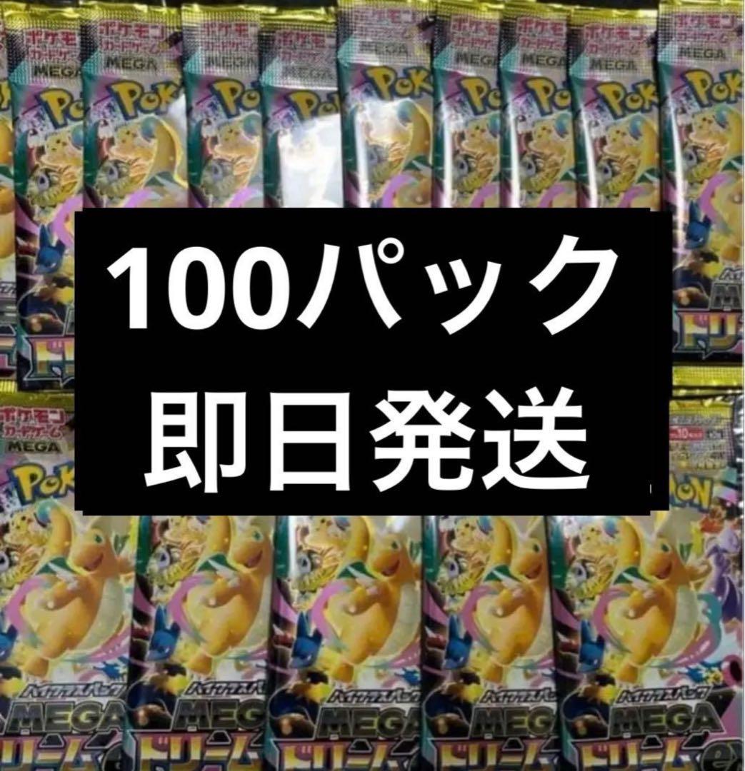 メガドリーム　未開封パック 100パックセット
