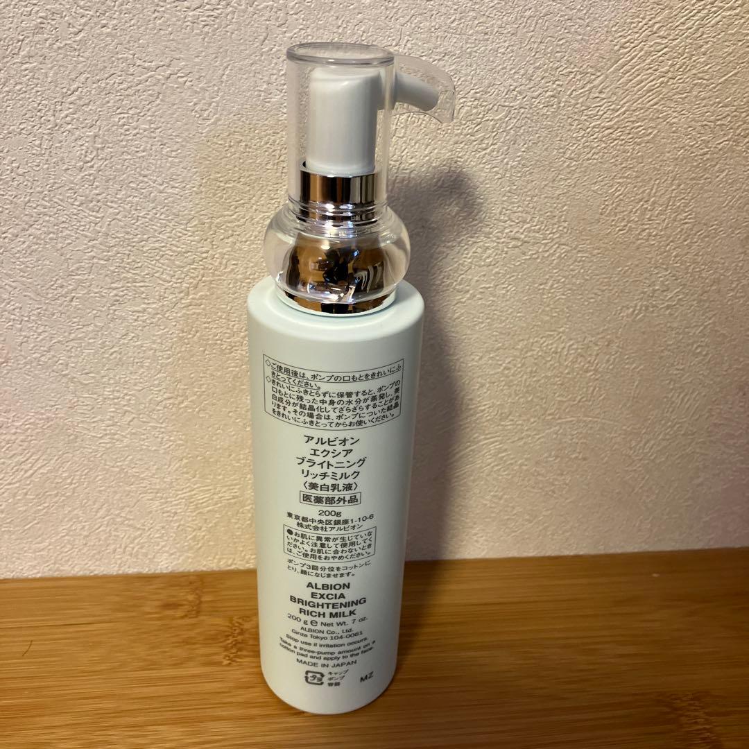 新品未使用　アルビオン　エクシア　ブライトニング　リッチミルク