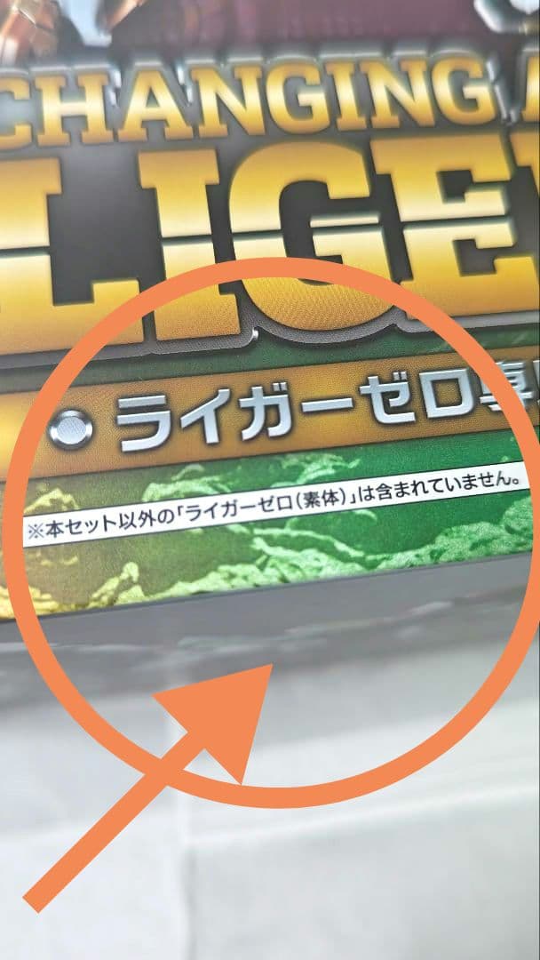 【新品未開封】超合金 RZ-041 ライガーゼロ専用 チェンジングアーマーセット