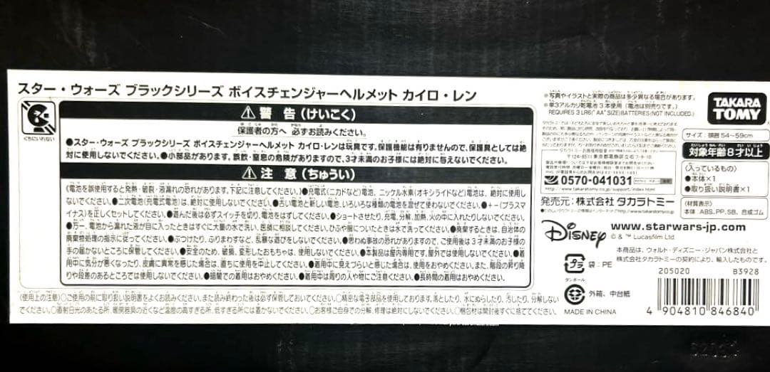スター・ウォーズ　ブラックシリーズ　ボイスチェンジャーヘルメット　カイロ・レン