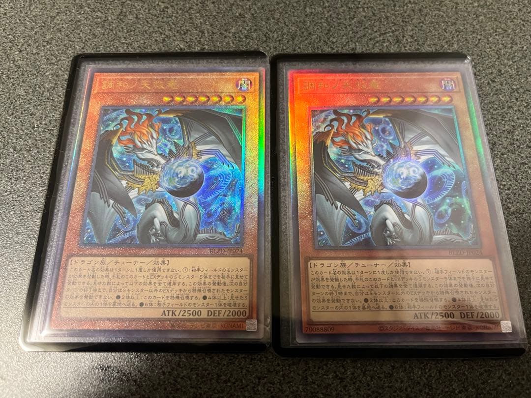 調和ノ天救竜 アルティメットレア　2枚セット