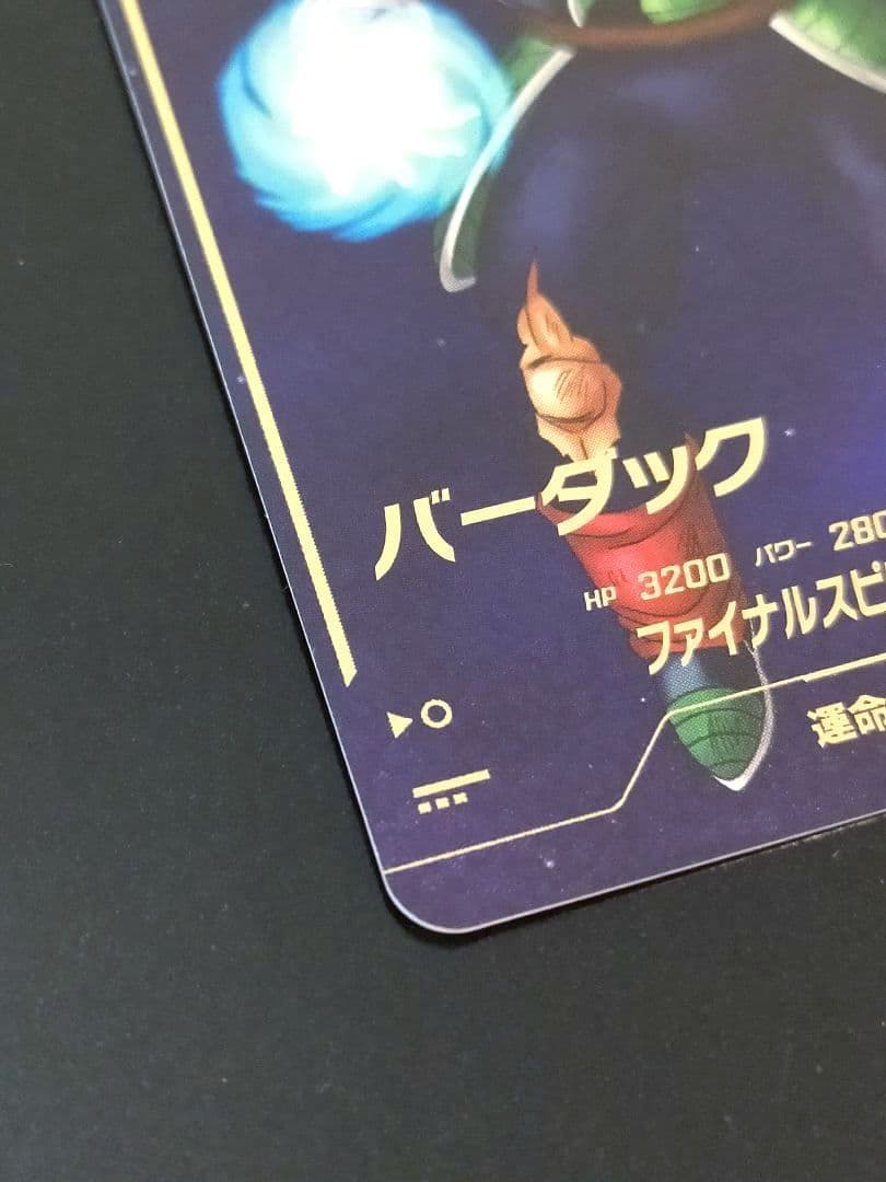 SDV1-045GDR★ バーダック パラレル スーパーダイバーズ