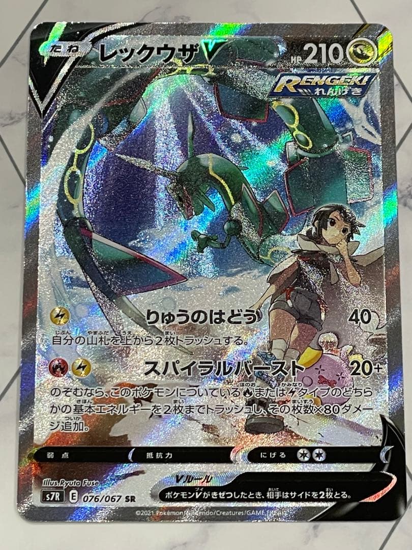 レックウザV SA れんげき