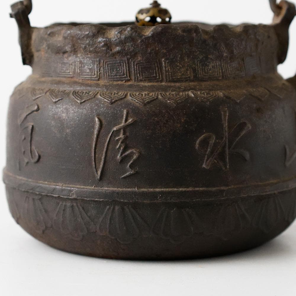 【本物保証】龍文堂造 鉄瓶 『山水清風』 漢詩文 斑紫銅蓋 煎茶道具京鉄瓶時代物