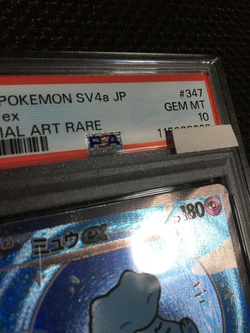 フォローで割引！ ポケモンカード PSA10 ミュウｅｘ SV4a A