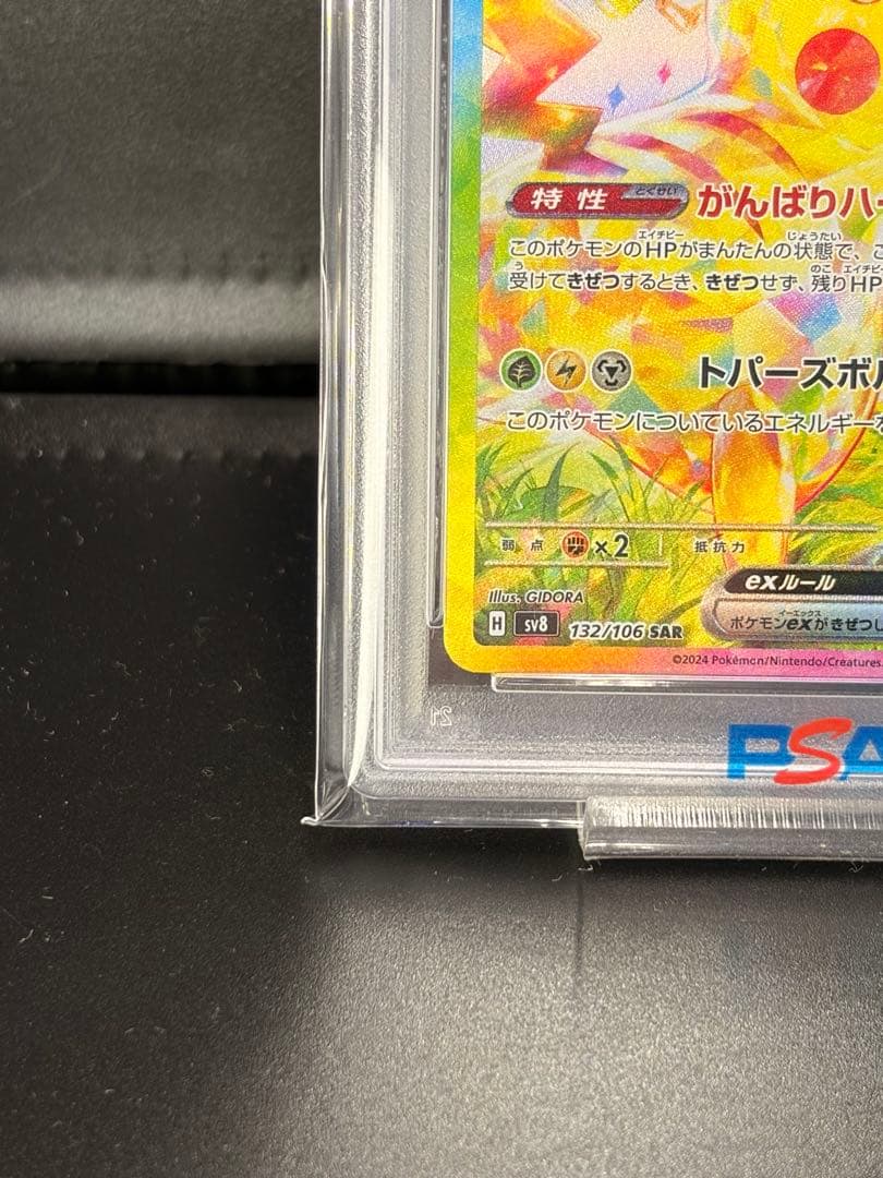 ポケモンカード　PSA10 超電ブレイカー　ピカチュウ ex SAR