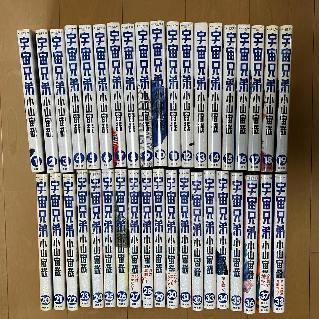 宇宙兄弟1〜38巻セット