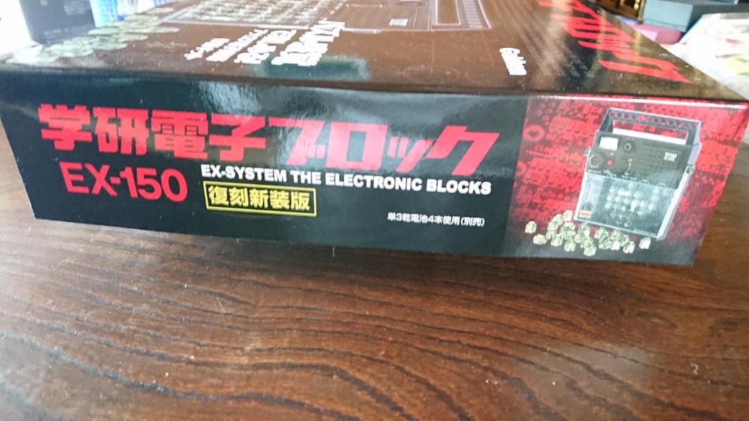 美品　復刻新装版 学研電子ブロック EX-150