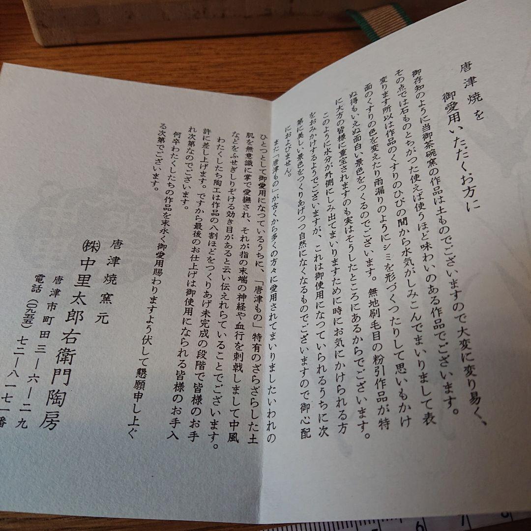 茶道具 水指 叩き朝鮮唐津一垂口水指 中里忠寛作