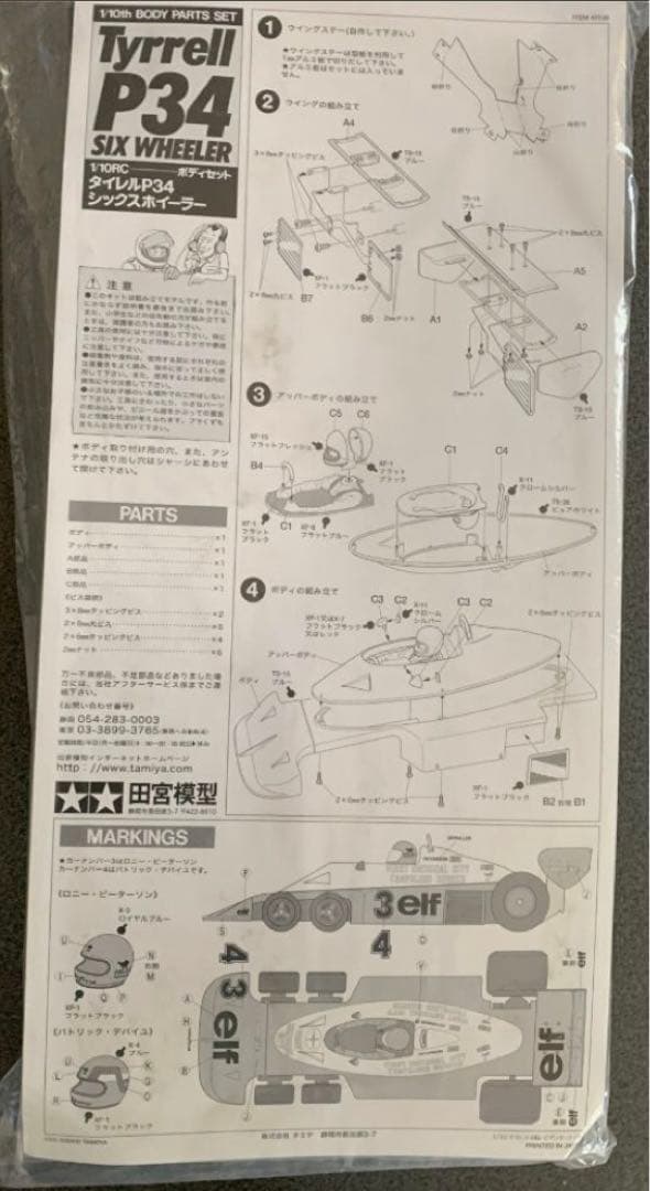 タミヤ　タイレルP34未開封限定塗装済予備ボディー付き