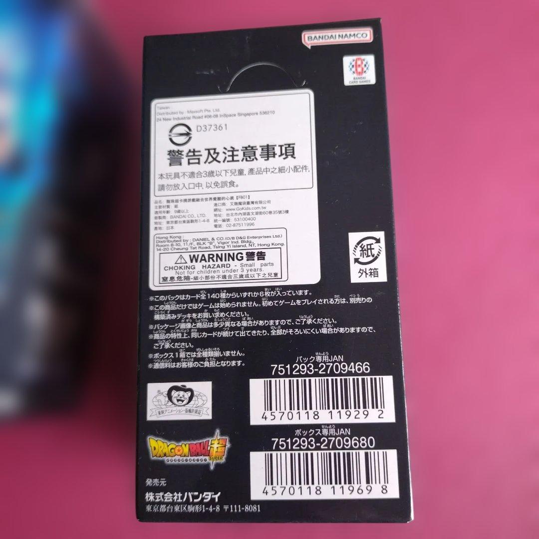 ドラゴンボール スーパー、カードゲーム未開封BOXフュージョンワールド✕２