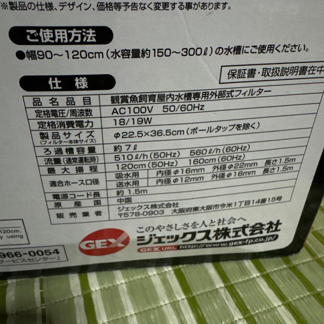 GEX MEGA POWER 9012 メガパワー 外部式 フィルター　　熱帯魚