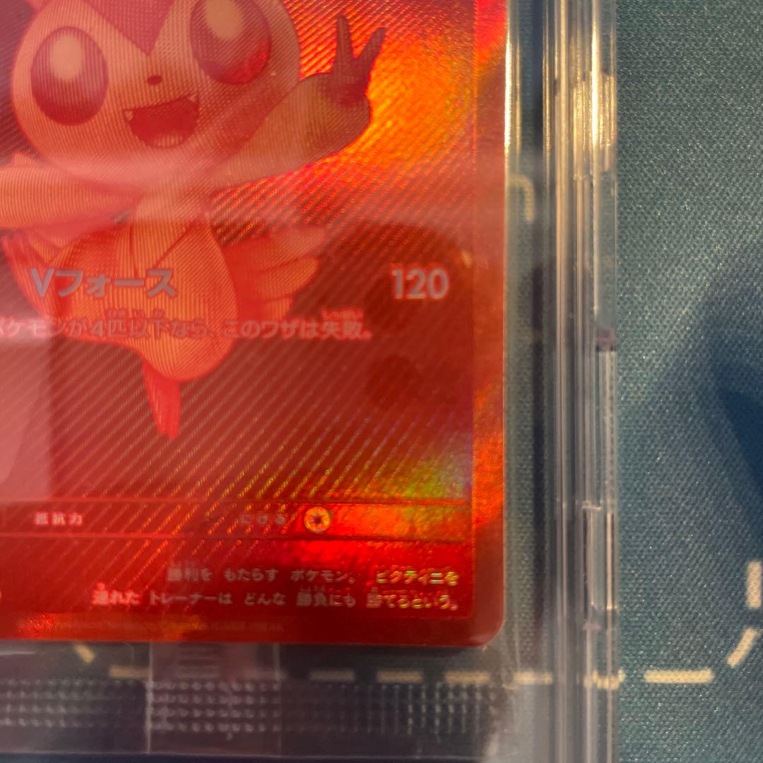 ビクティニ争奪戦　ビクティニ BWR 未開封